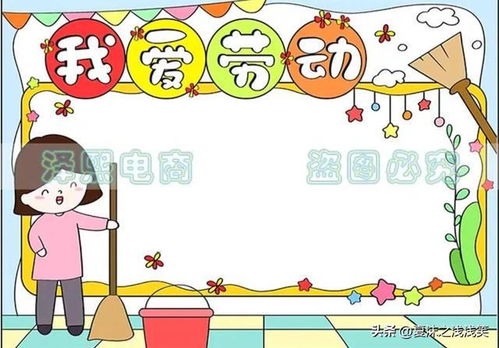 五一劳动节手抄报