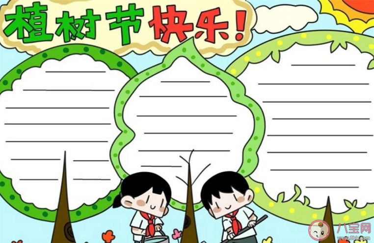 植树节手抄报模板漂亮图片大全