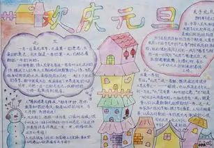 欢庆元旦20字