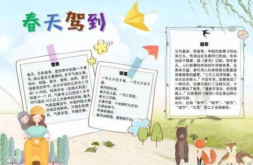 写春天的成语手抄报,与你共赏春暖花开给孩子收藏