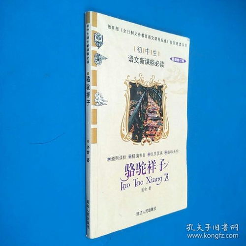 骆驼祥子
