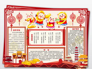 2019新年小报元旦春节寒假读书电子小报图片素材psd模板下载12.56mb元旦手抄报大全节日手抄报