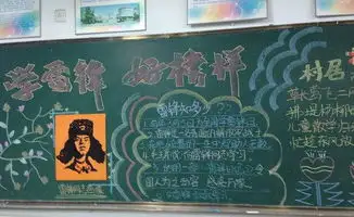 三月份学雷锋黑板报