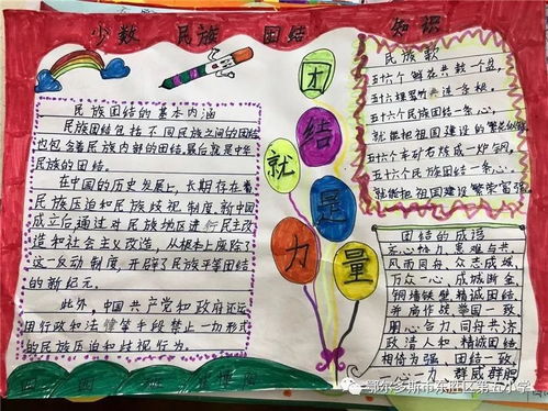 中华民族一家亲,同心共筑中国梦东胜区第五小学民族团结主题教育活动