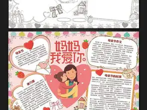 母亲节妈妈我爱你手抄报电子小报图片素材psd模板下载34.90mb母亲节妇女节手抄报大全节日手抄报