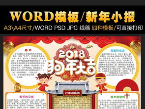 狗年大吉新年小报元旦春节寒假生活电子小报图片素材worddoc模板下载110.49mb元旦手抄报大全节日手抄报