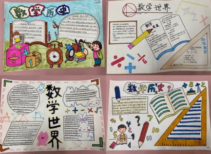 弘扬数学文化,感受数学魅力九年级数学挖掘数学文化手抄报评选活动