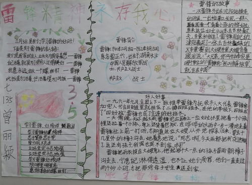 学雷锋手抄报优秀作品展示
