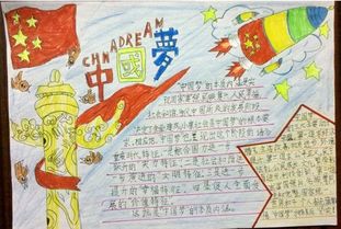 我的中国梦手抄报开学第一课