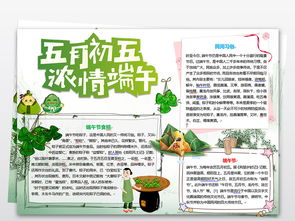 ps简单卡通立体手绘端午节手抄报小报素材图片模板worddoc设计图下载端午节手抄报大全编号18241926