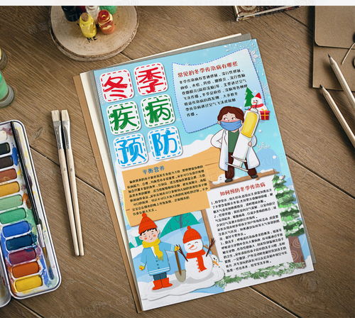 卡通冬季疾病预防竖版手抄报word模板下载冬季