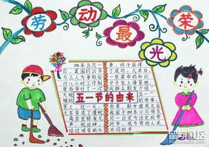 五一劳动节手抄报图片小学生
