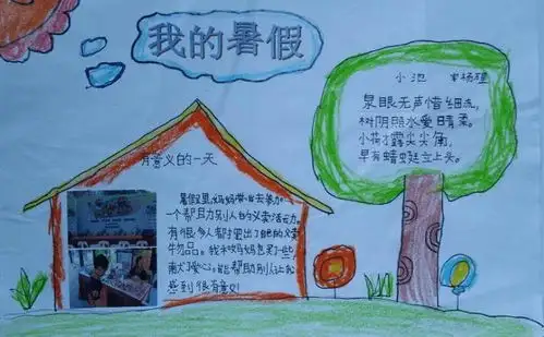 2019年一年级语文暑假生活手抄报