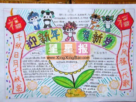 迎新年贺新岁手抄报图片
