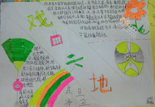 戏曲天地手抄报图片大全资料