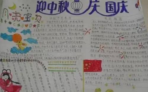 迎国庆,庆中秋手抄报模板合集来了