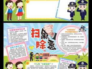扫黑除恶小报弘扬正气手抄报法制电子小报图片素材worddoc模板下载66.48mb法制宣传日手抄报大全纪念日手抄报