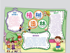 植树节造林黑白线描环保手抄报图片模板worddoc设计图下载植树节手抄报大全编号19158316