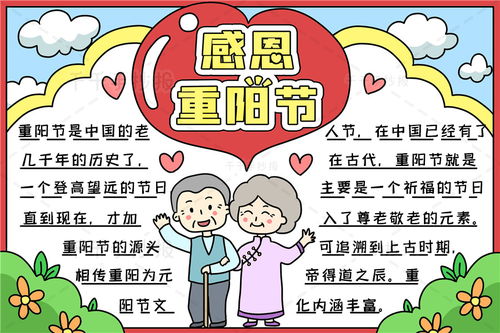感恩重阳节手抄报