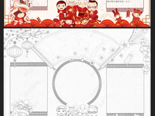 寒假生活小报狗年春节新年读书手抄报模板图片下载