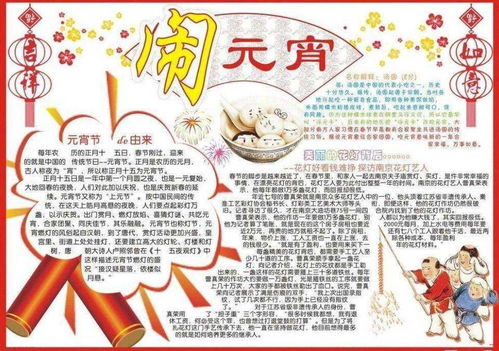 作文素材关于元宵节的好词好句好诗好段好文谜语手抄报