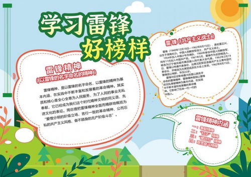 学雷锋卡通手抄报模板下载