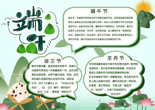端午节校园手抄报
