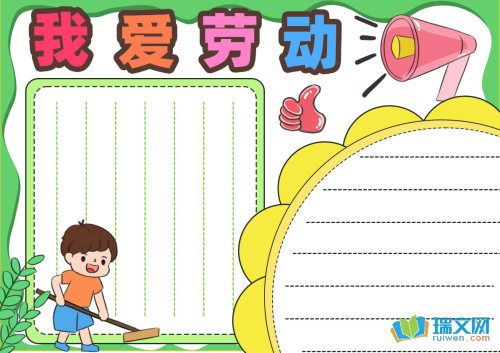 劳动最光荣简单手抄报