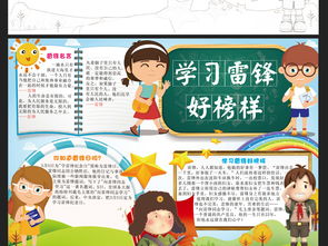 学习雷锋好榜样手抄报文明礼仪电子小报合集图片素材worddoc模板下载125.61mb道德与法治手抄报大全学科手抄报