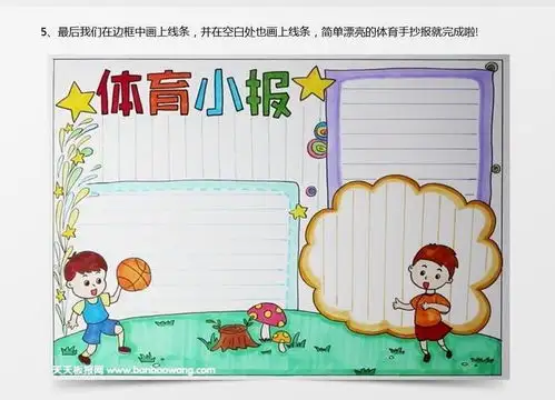 体育手抄报简单又好画,体育手抄报怎么画word模板下载jpg格式熊猫办公