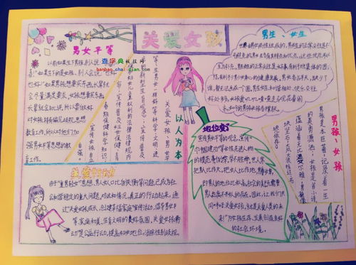 关爱女孩男女平等手抄报设计关爱女孩男女平等手抄报图片查字典板报网