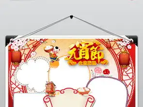 元宵节闹元宵小报看龙灯猜灯谜手抄报小报图片素材psd模板下载88.48mb元宵手抄报大全节日手抄报