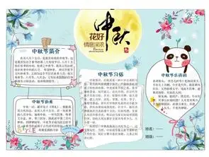 北京小学关于中秋节的手抄报内容