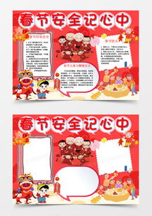 红色手抄报word模板下载精品红色手抄报word大全第2页熊猫办公