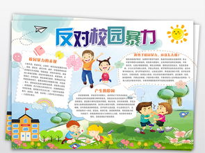反对校园欺凌小报校园暴力手抄报电子word小报图片素材校园安全手抄报大全psd模板下载162.54mb安全健康手抄报