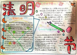 清明节手抄报图片大全简单又漂亮100张