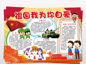 祖国我为你自豪小报国庆节庆国庆手抄小报图片模板psd设计图下载国庆节手抄报大全编号18690643