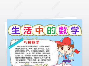 生活中的数学与生活与数学竖版小报手抄报线稿涂色模版图片模板下载