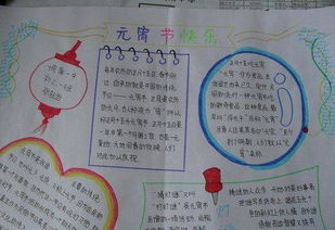 元宵节手抄报图片