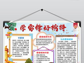 学习雷锋好榜样手抄报报雷锋日电子小报图片素材worddoc模板下载156.44mb学雷锋手抄报大全纪念日手抄报