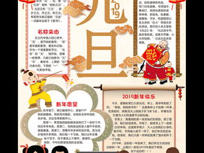 2019元旦小报新年春节快乐手抄报猪年电子小报图片素材worddoc模板下载99.55mb春节元旦手抄报大全节日手抄报
