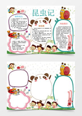 读书手抄报word模板读书手抄报word模板下载熊猫办公