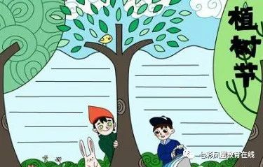 春天到了,312植树节手抄报,为孩子收藏
