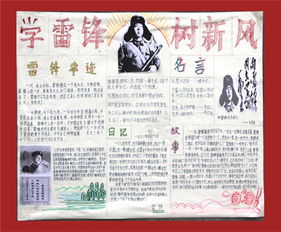 雷锋手抄报我来学雷锋