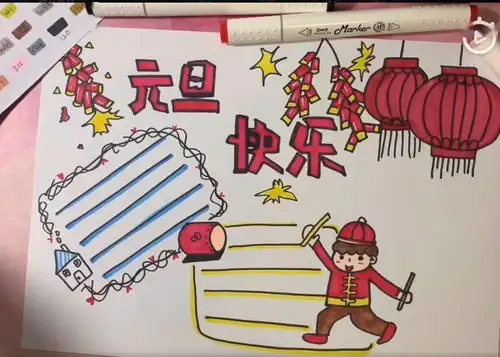 2021最全元旦手抄报,黑板报,习俗谜语诗词好词好句等,快收藏