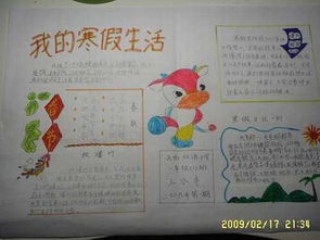 五年级寒假手抄报素材