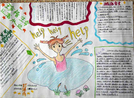 防溺水手抄报防溺水心得