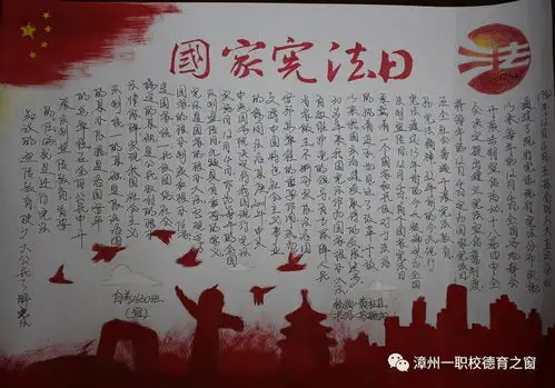 漳州一职校2017年12.4全国宪法日主题手抄报优秀作品展