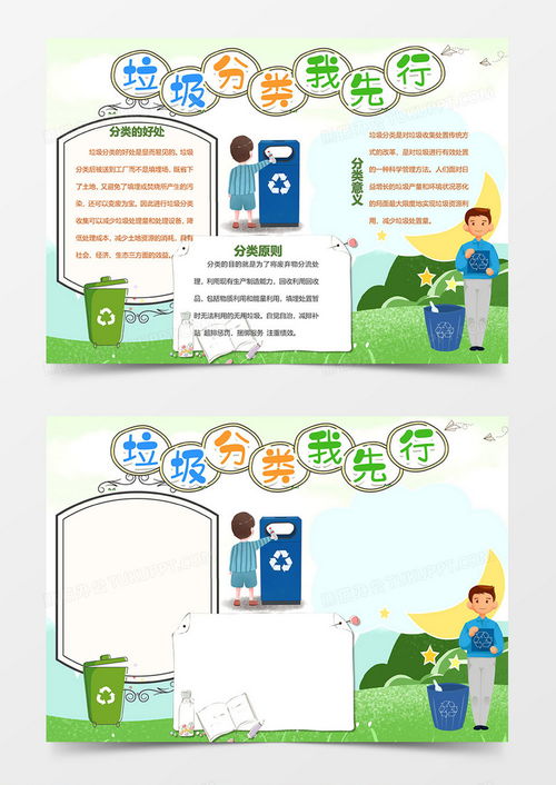 垃圾分类我先行保护环境手抄报word模板下载熊猫办公