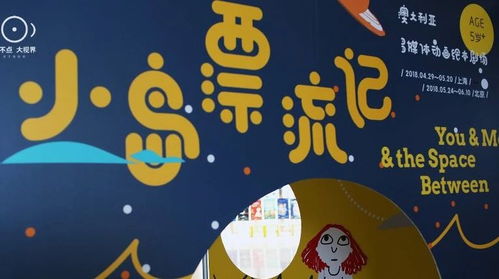观展记小岛漂流记每个人都是一座小岛
